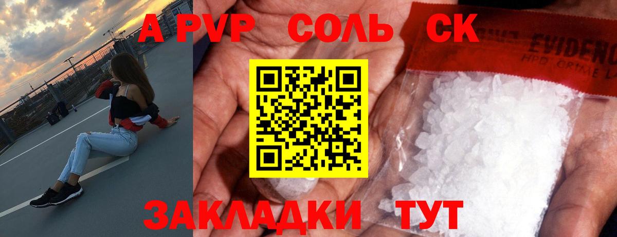 A-PVP кристаллы Асино