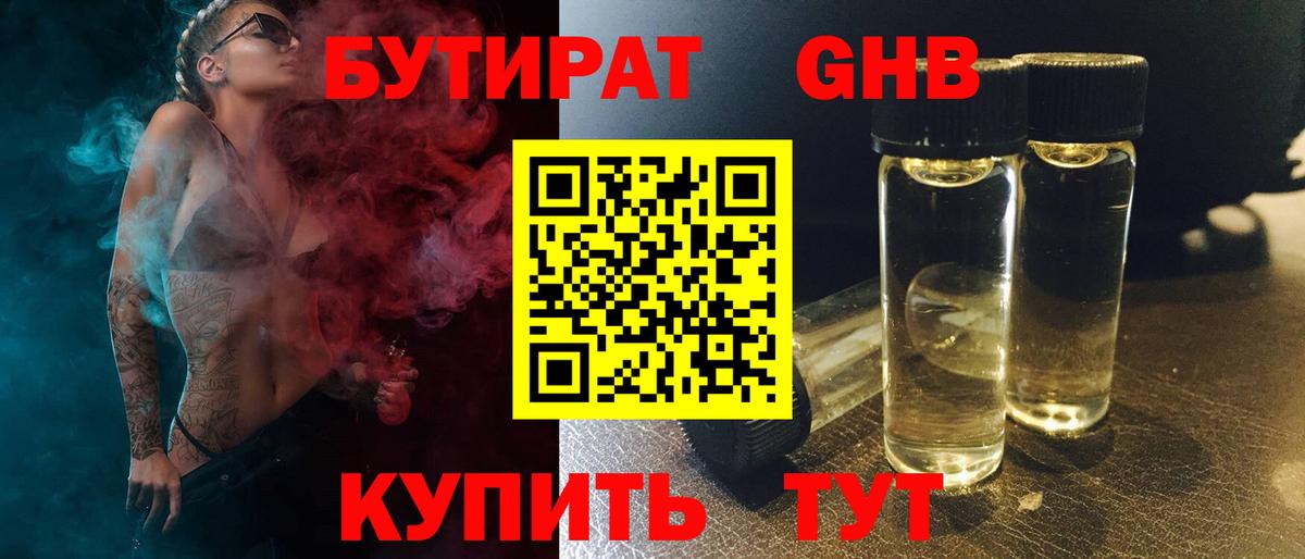 Бутират GHB Асино