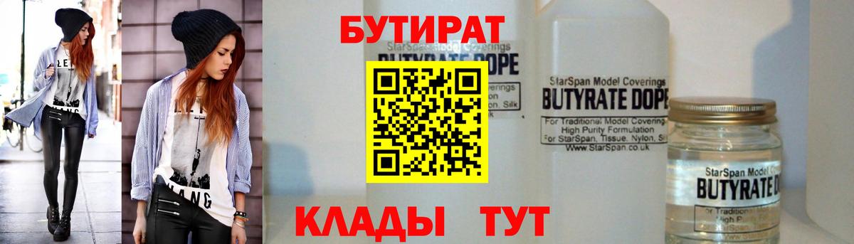Бутират  Вход с VPN  Асино  Бутират жидкий экстази 
