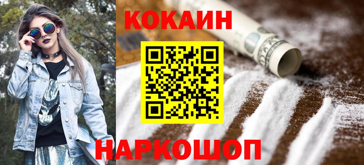 КОКАИН Перу  КОКАИН 99%  Вход с VPN  Cocaine  Асино 