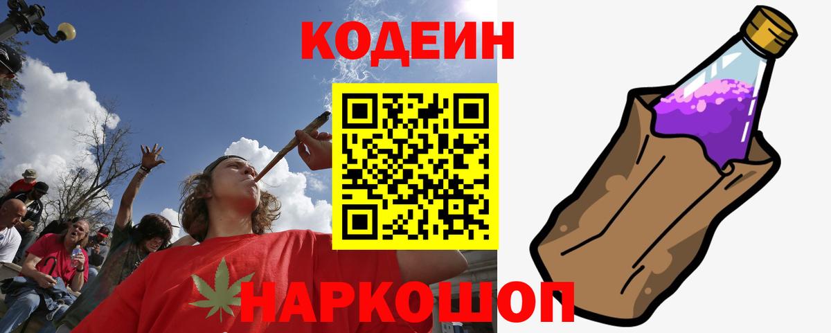Кодеиновый сироп Lean напиток Lean (лин) Асино