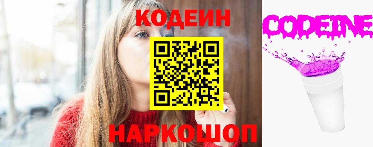 Кодеиновый сироп Lean напиток Lean (лин)  Вход с VPN  Кодеиновый сироп Lean Purple Drank  Асино 