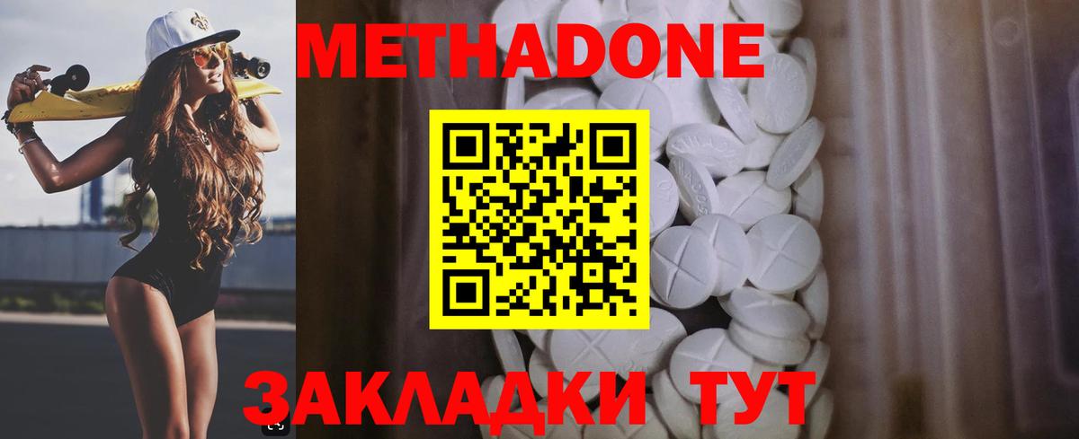 Метадон methadone  Вход с VPN  Асино 